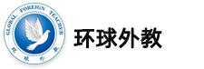 环球外教网